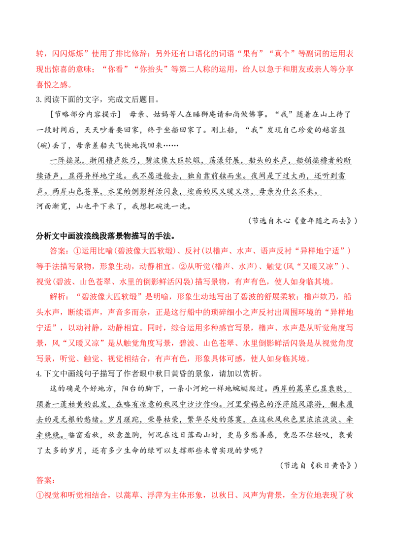 13散文阅读（赏析散文的艺术技巧）_01高考语文_52025年新高考资料_二轮复习_2025年高考语文二轮复习之现代文阅读（全国通用）338508925