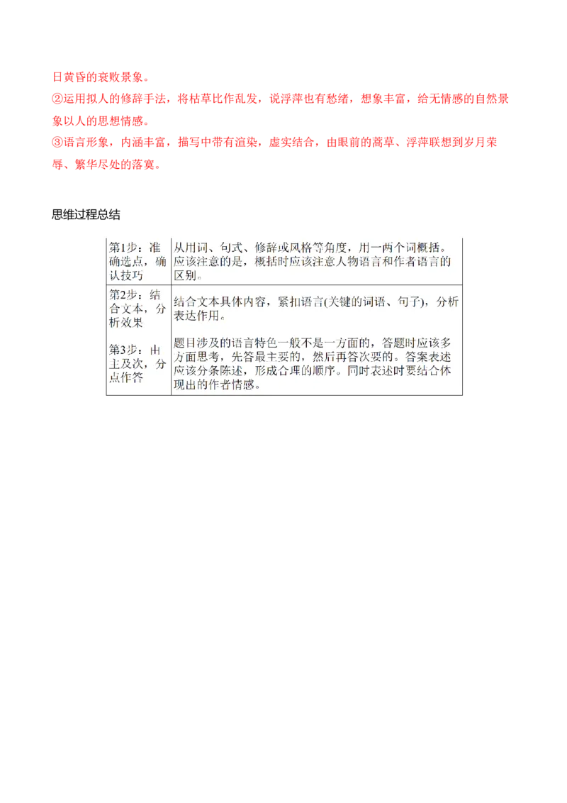 13散文阅读（赏析散文的艺术技巧）_01高考语文_52025年新高考资料_二轮复习_2025年高考语文二轮复习之现代文阅读（全国通用）338508925