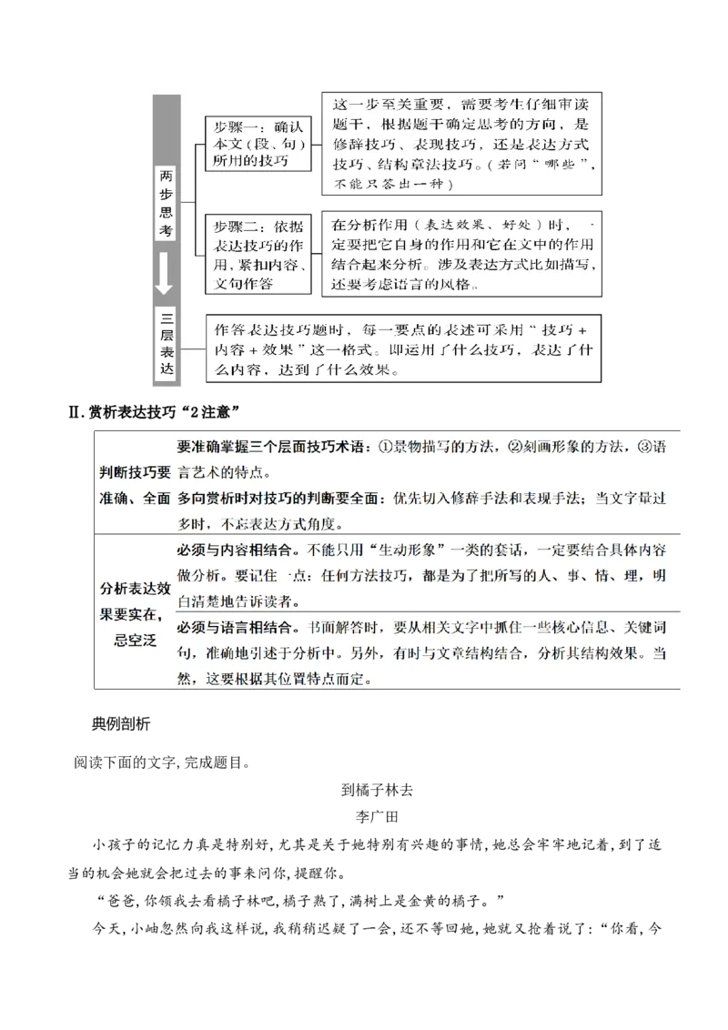 13散文阅读（赏析散文的艺术技巧）_01高考语文_52025年新高考资料_二轮复习_2025年高考语文二轮复习之现代文阅读（全国通用）338508925