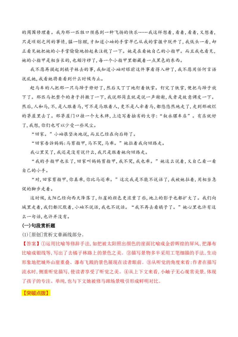 13散文阅读（赏析散文的艺术技巧）_01高考语文_52025年新高考资料_二轮复习_2025年高考语文二轮复习之现代文阅读（全国通用）338508925