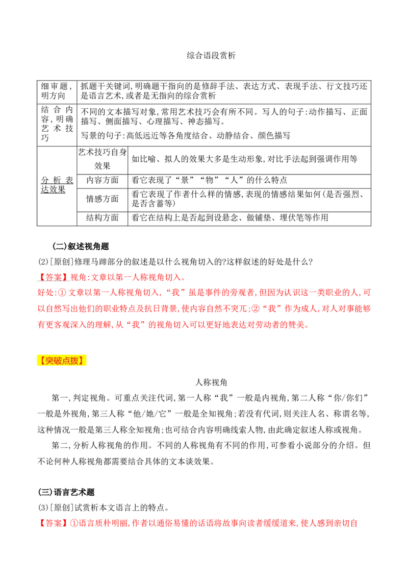 13散文阅读（赏析散文的艺术技巧）_01高考语文_52025年新高考资料_二轮复习_2025年高考语文二轮复习之现代文阅读（全国通用）338508925