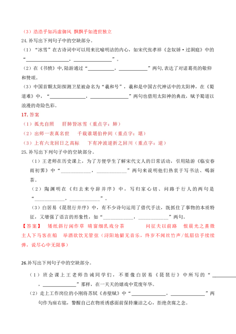 032025高三最新名校月考情景默写题精选精练二（解析版）_01高考语文_52025年新高考资料_二轮复习_2025年高考语文二轮复习之古代诗歌和名篇名句默写（全国通用）341772425