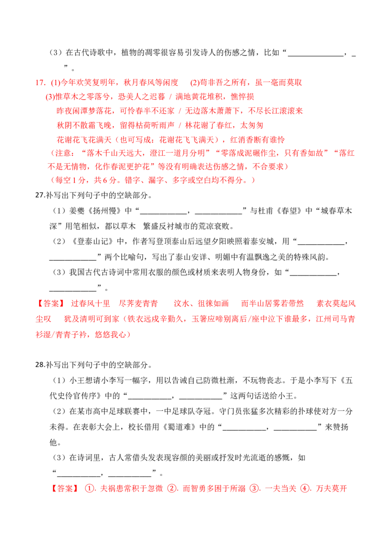 032025高三最新名校月考情景默写题精选精练二（解析版）_01高考语文_52025年新高考资料_二轮复习_2025年高考语文二轮复习之古代诗歌和名篇名句默写（全国通用）341772425
