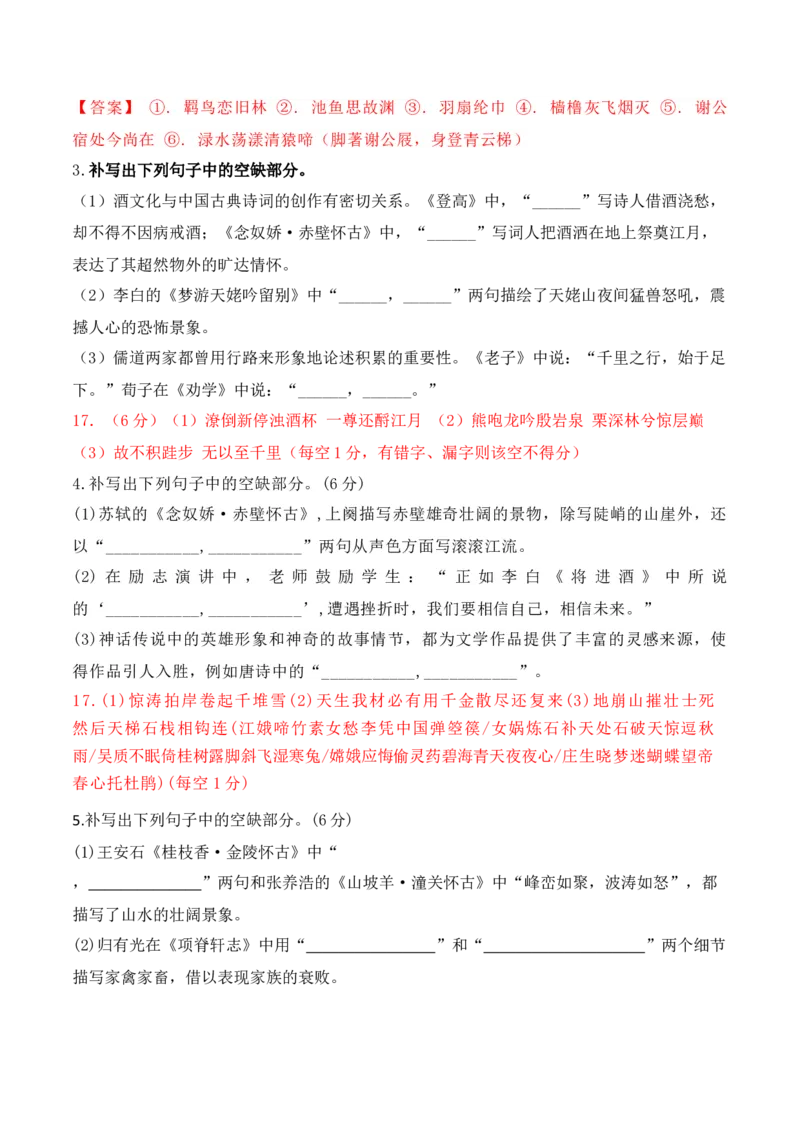 032025高三最新名校月考情景默写题精选精练二（解析版）_01高考语文_52025年新高考资料_二轮复习_2025年高考语文二轮复习之古代诗歌和名篇名句默写（全国通用）341772425