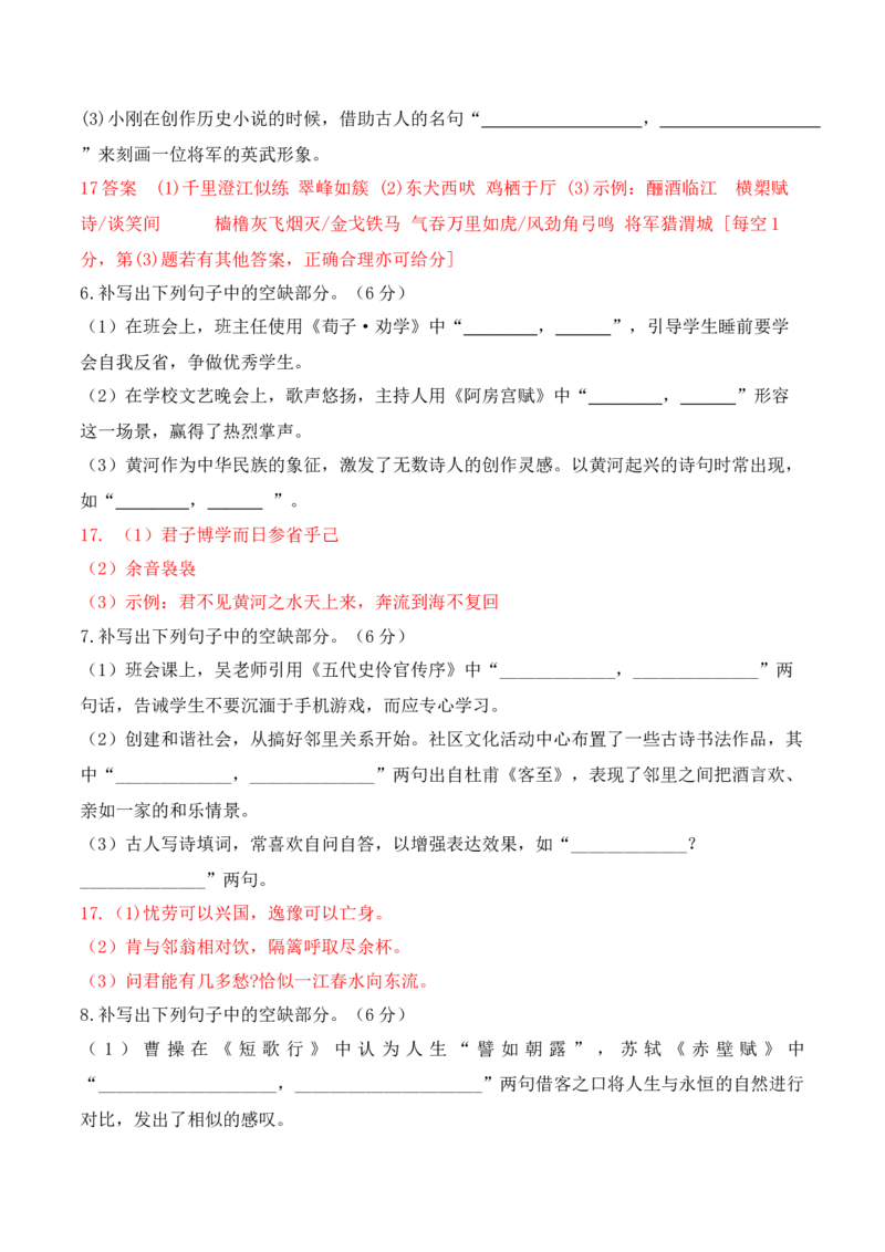 032025高三最新名校月考情景默写题精选精练二（解析版）_01高考语文_52025年新高考资料_二轮复习_2025年高考语文二轮复习之古代诗歌和名篇名句默写（全国通用）341772425