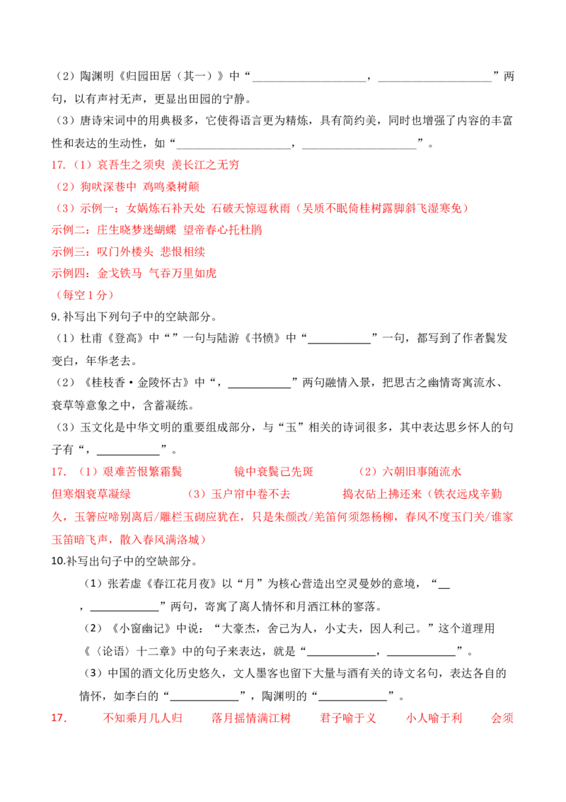 032025高三最新名校月考情景默写题精选精练二（解析版）_01高考语文_52025年新高考资料_二轮复习_2025年高考语文二轮复习之古代诗歌和名篇名句默写（全国通用）341772425