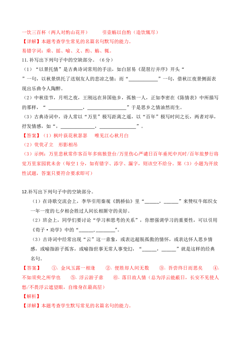 032025高三最新名校月考情景默写题精选精练二（解析版）_01高考语文_52025年新高考资料_二轮复习_2025年高考语文二轮复习之古代诗歌和名篇名句默写（全国通用）341772425