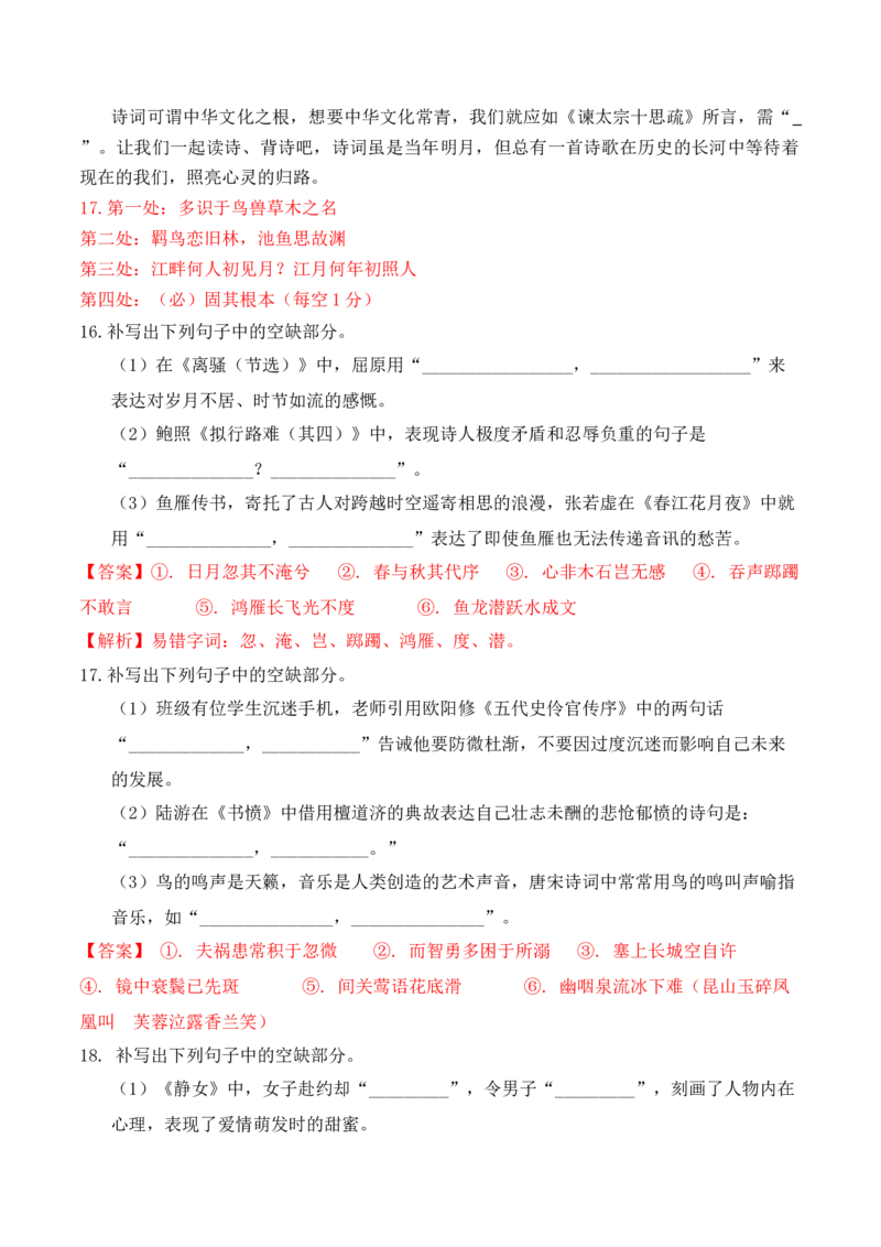 032025高三最新名校月考情景默写题精选精练二（解析版）_01高考语文_52025年新高考资料_二轮复习_2025年高考语文二轮复习之古代诗歌和名篇名句默写（全国通用）341772425