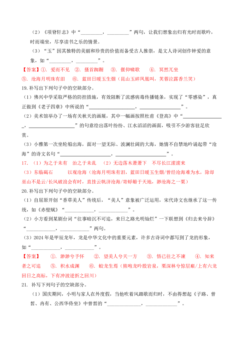 032025高三最新名校月考情景默写题精选精练二（解析版）_01高考语文_52025年新高考资料_二轮复习_2025年高考语文二轮复习之古代诗歌和名篇名句默写（全国通用）341772425