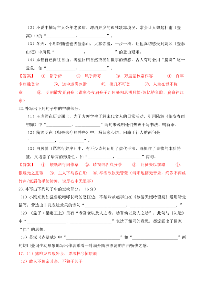 032025高三最新名校月考情景默写题精选精练二（解析版）_01高考语文_52025年新高考资料_二轮复习_2025年高考语文二轮复习之古代诗歌和名篇名句默写（全国通用）341772425