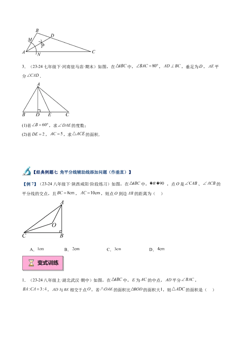 专题02角平分线的性质重难点题型专训（9大题型+15道拓展培优）（学生版）_初中数学_八年级数学上册（人教版）_重难点专题提升-V7_2025版