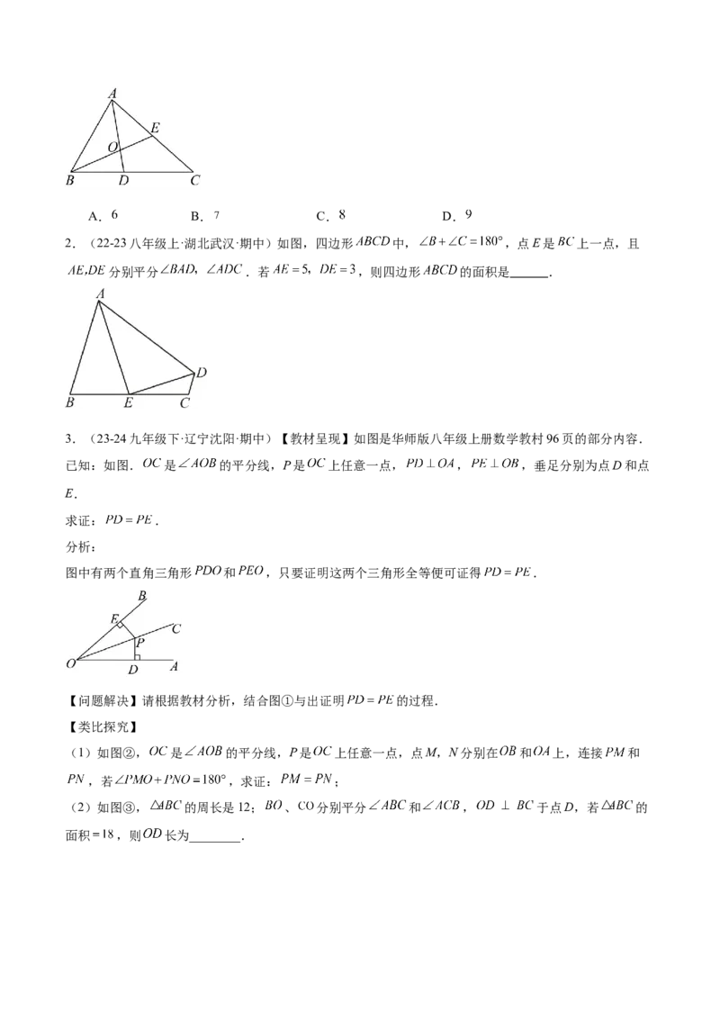 专题02角平分线的性质重难点题型专训（9大题型+15道拓展培优）（学生版）_初中数学_八年级数学上册（人教版）_重难点专题提升-V7_2025版