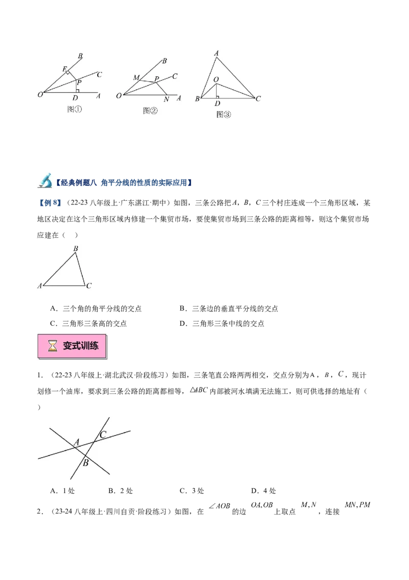专题02角平分线的性质重难点题型专训（9大题型+15道拓展培优）（学生版）_初中数学_八年级数学上册（人教版）_重难点专题提升-V7_2025版