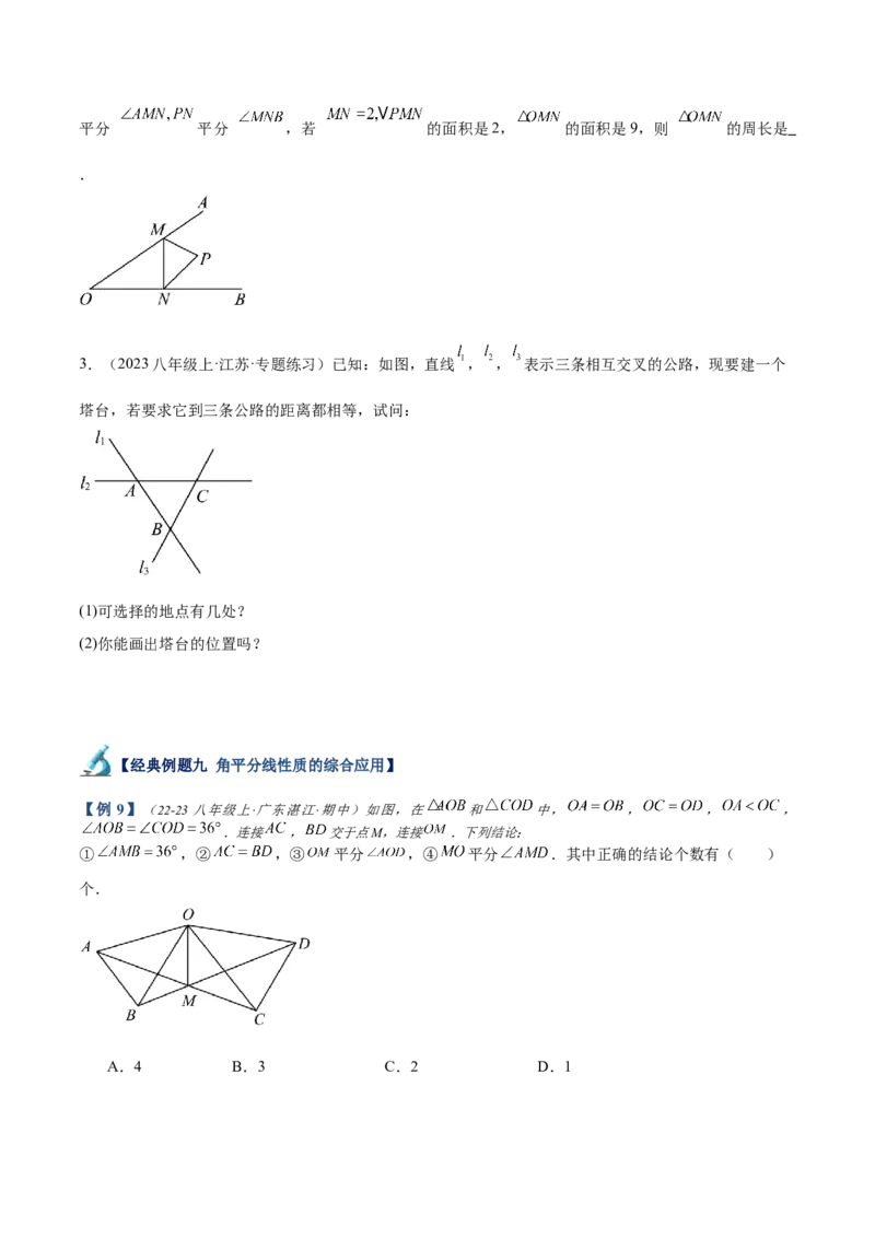 专题02角平分线的性质重难点题型专训（9大题型+15道拓展培优）（学生版）_初中数学_八年级数学上册（人教版）_重难点专题提升-V7_2025版