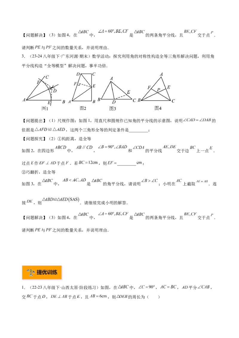 专题02角平分线的性质重难点题型专训（9大题型+15道拓展培优）（学生版）_初中数学_八年级数学上册（人教版）_重难点专题提升-V7_2025版