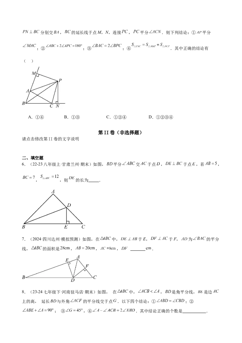 专题02角平分线的性质重难点题型专训（9大题型+15道拓展培优）（学生版）_初中数学_八年级数学上册（人教版）_重难点专题提升-V7_2025版