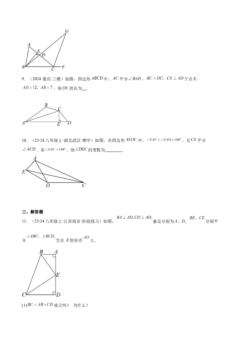 专题02角平分线的性质重难点题型专训（9大题型+15道拓展培优）（学生版）_初中数学_八年级数学上册（人教版）_重难点专题提升-V7_2025版