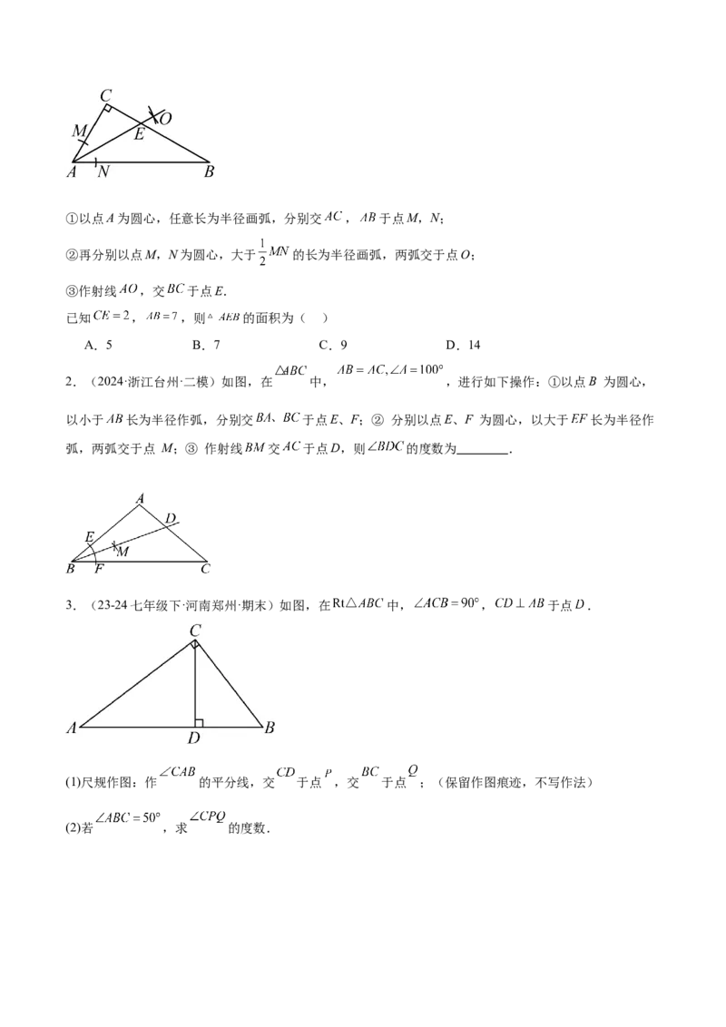 专题02角平分线的性质重难点题型专训（9大题型+15道拓展培优）（学生版）_初中数学_八年级数学上册（人教版）_重难点专题提升-V7_2025版