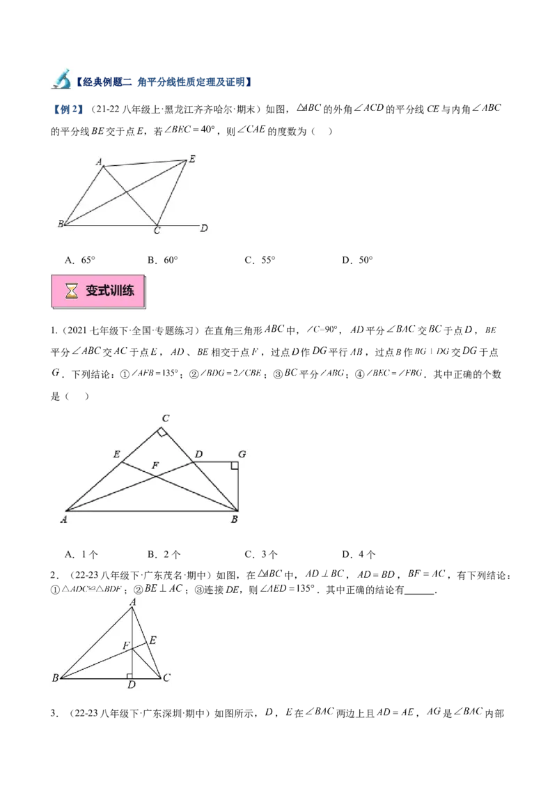 专题02角平分线的性质重难点题型专训（9大题型+15道拓展培优）（学生版）_初中数学_八年级数学上册（人教版）_重难点专题提升-V7_2025版