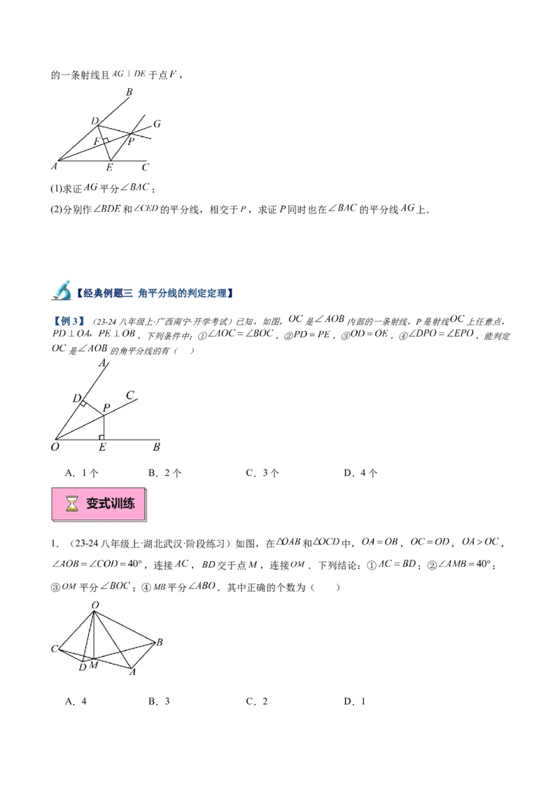专题02角平分线的性质重难点题型专训（9大题型+15道拓展培优）（学生版）_初中数学_八年级数学上册（人教版）_重难点专题提升-V7_2025版