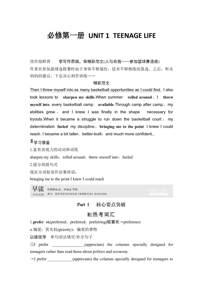 高中英语2025届一轮复习讲义（人教版）必修一第一册UNIT1　TEENAGELIFE（学生版）_3.2025英语总复习_2025年新高考资料_一轮复习_2025年高考英语一轮复习要点突破课件+学案+练习（完结）