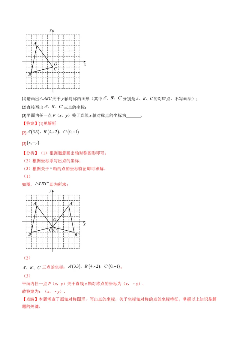 专题03轴对称突破核心考点知识梳理+解题方法+专题过关（教师版）_初中数学_八年级数学上册（人教版）_老课标资料_期中+期末
