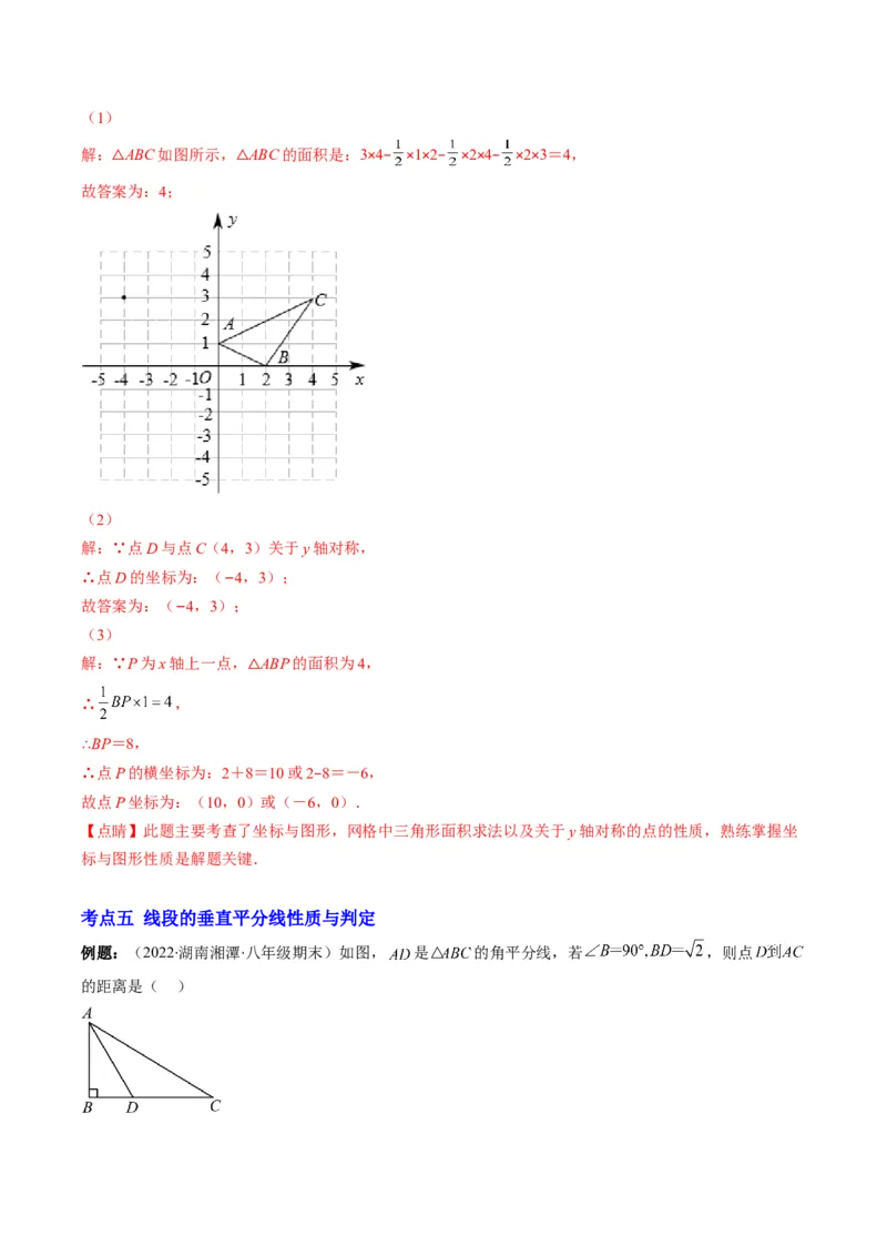专题03轴对称突破核心考点知识梳理+解题方法+专题过关（教师版）_初中数学_八年级数学上册（人教版）_老课标资料_期中+期末