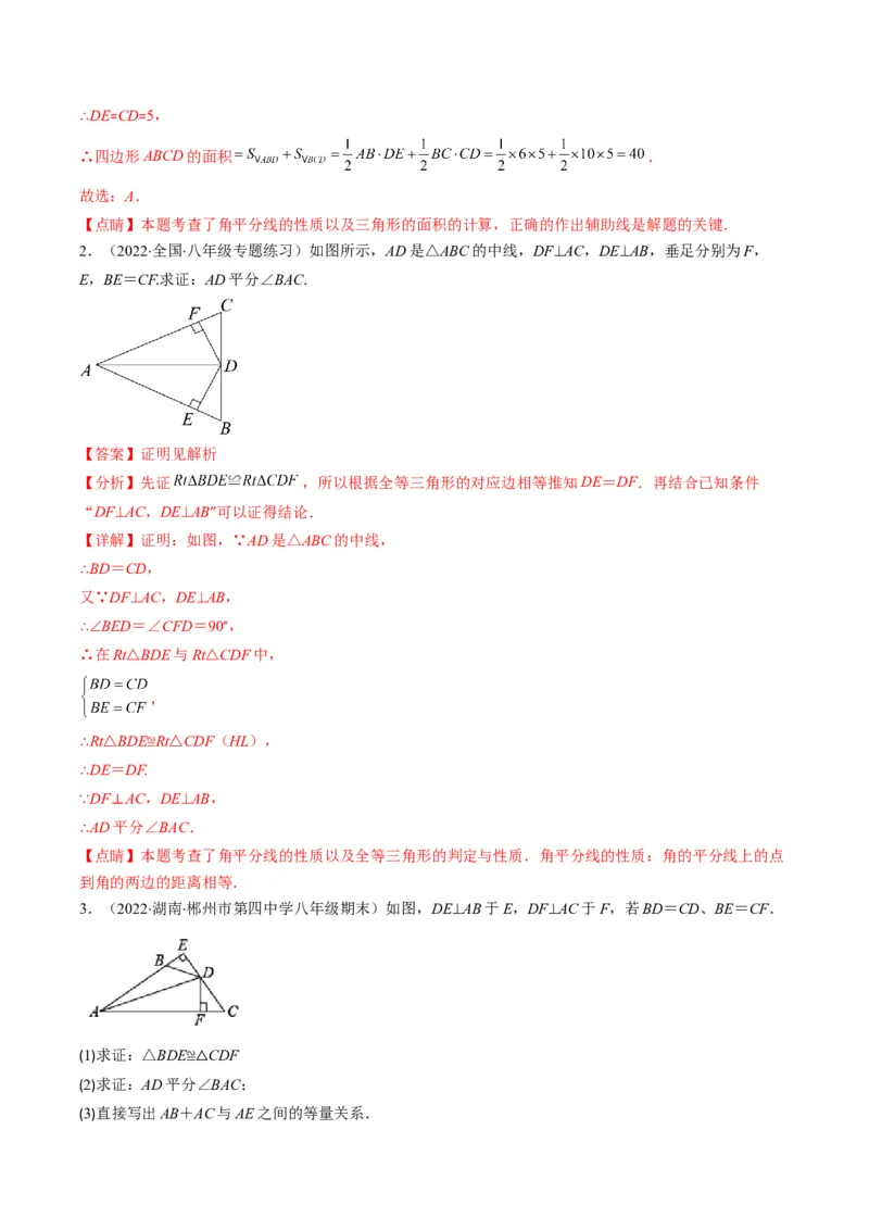专题03轴对称突破核心考点知识梳理+解题方法+专题过关（教师版）_初中数学_八年级数学上册（人教版）_老课标资料_期中+期末