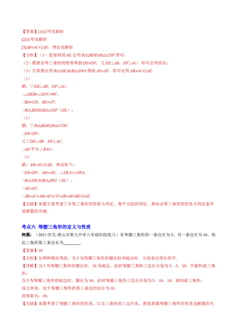 专题03轴对称突破核心考点知识梳理+解题方法+专题过关（教师版）_初中数学_八年级数学上册（人教版）_老课标资料_期中+期末