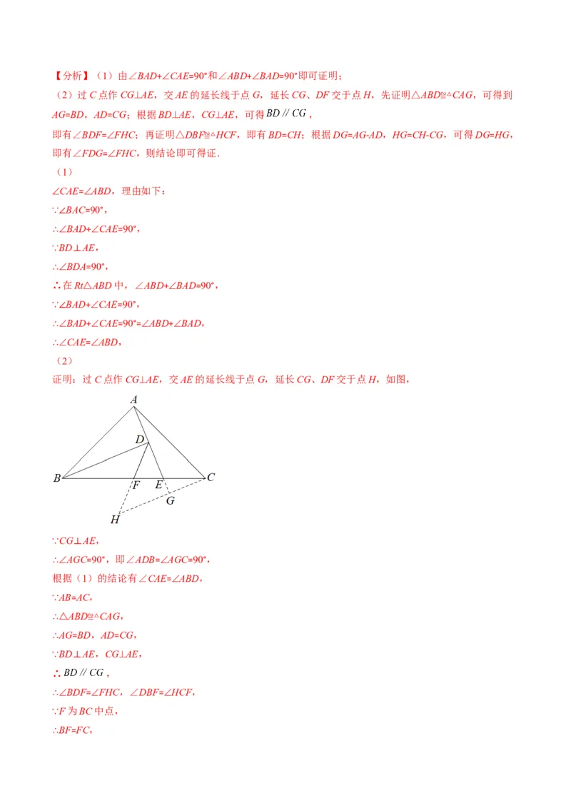 专题03轴对称突破核心考点知识梳理+解题方法+专题过关（教师版）_初中数学_八年级数学上册（人教版）_老课标资料_期中+期末