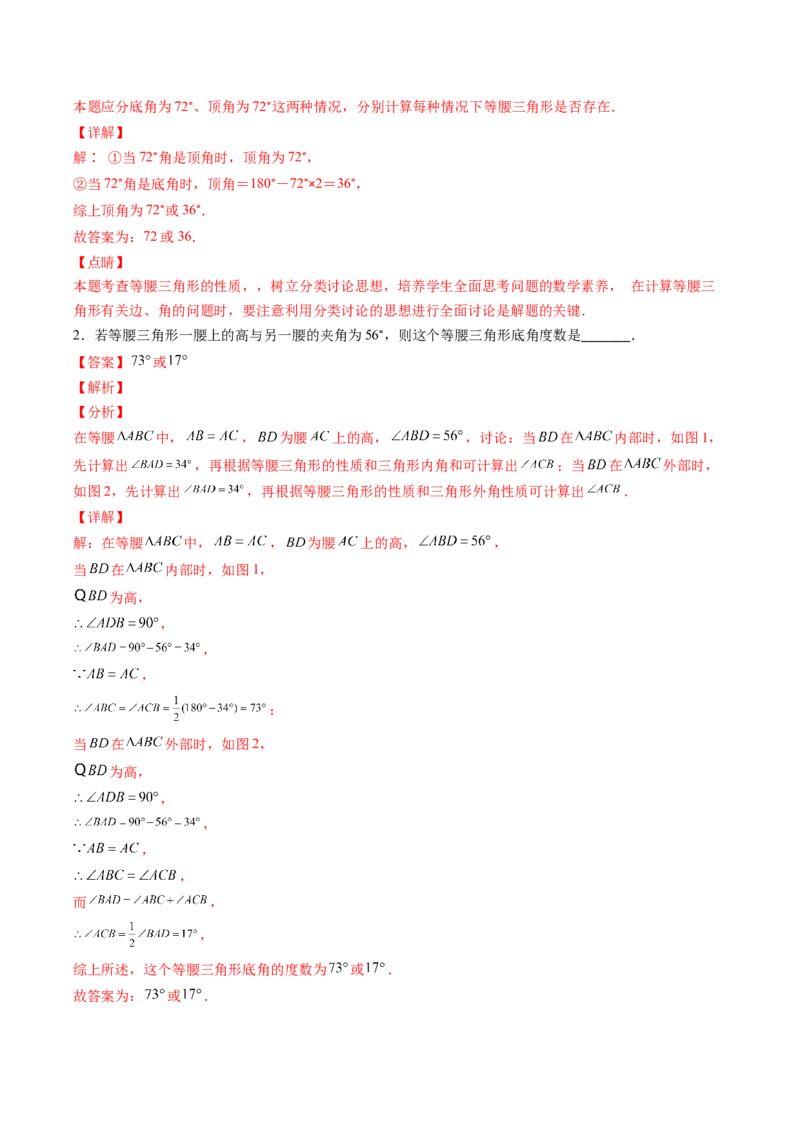 专题03轴对称突破核心考点知识梳理+解题方法+专题过关（教师版）_初中数学_八年级数学上册（人教版）_老课标资料_期中+期末