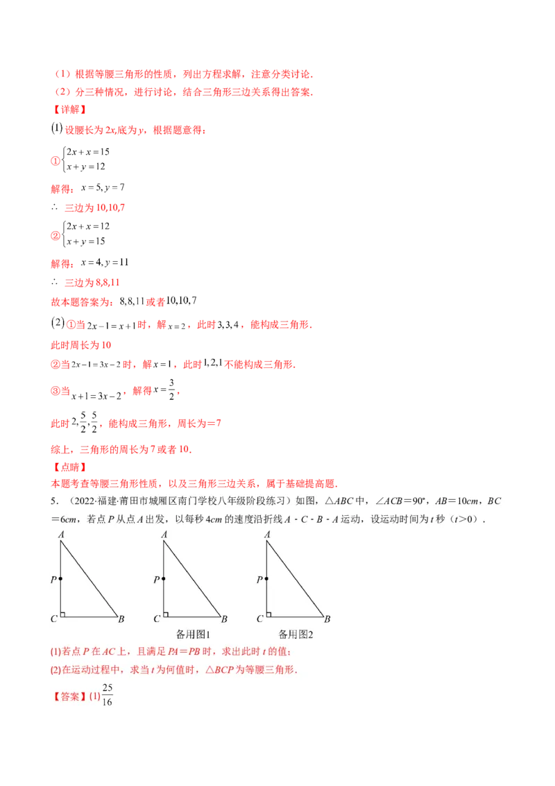专题03轴对称突破核心考点知识梳理+解题方法+专题过关（教师版）_初中数学_八年级数学上册（人教版）_老课标资料_期中+期末