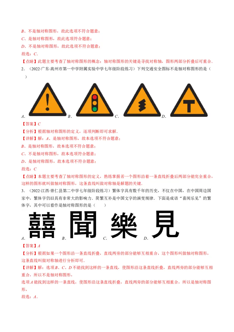 专题03轴对称突破核心考点知识梳理+解题方法+专题过关（教师版）_初中数学_八年级数学上册（人教版）_老课标资料_期中+期末