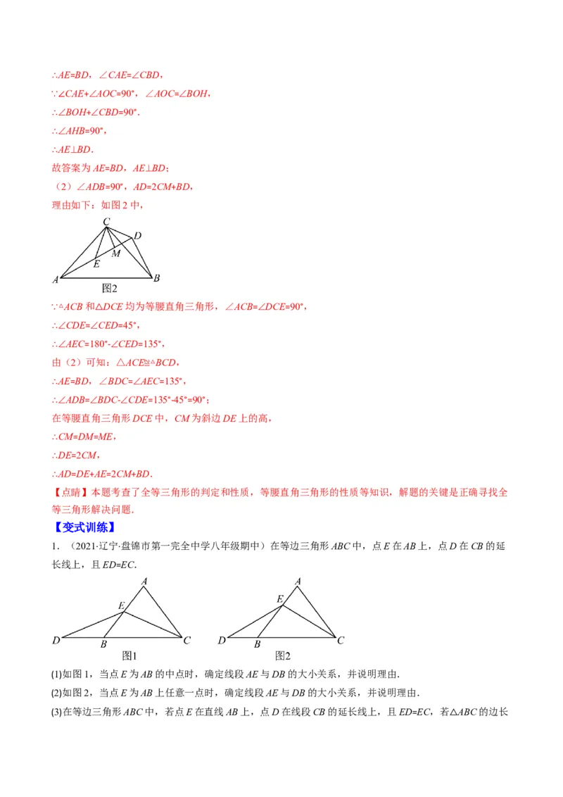 专题03轴对称突破核心考点知识梳理+解题方法+专题过关（教师版）_初中数学_八年级数学上册（人教版）_老课标资料_期中+期末