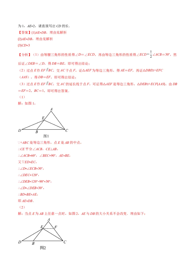 专题03轴对称突破核心考点知识梳理+解题方法+专题过关（教师版）_初中数学_八年级数学上册（人教版）_老课标资料_期中+期末