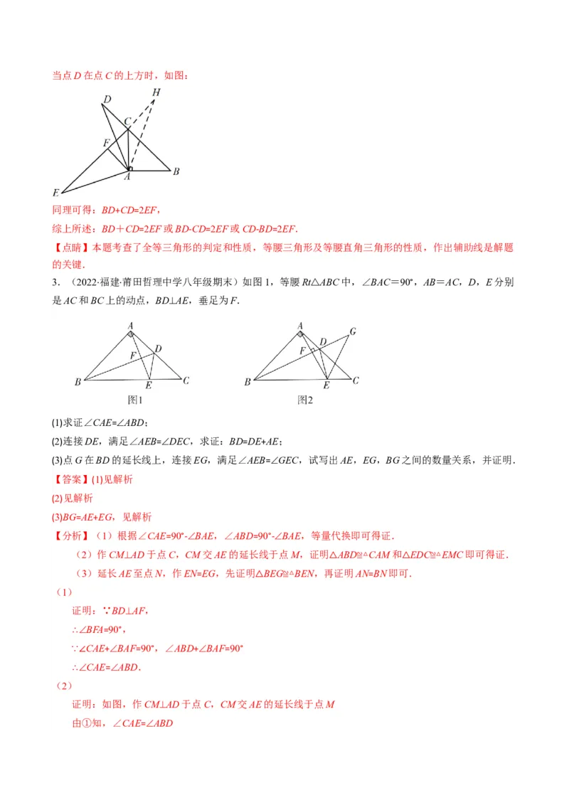 专题03轴对称突破核心考点知识梳理+解题方法+专题过关（教师版）_初中数学_八年级数学上册（人教版）_老课标资料_期中+期末