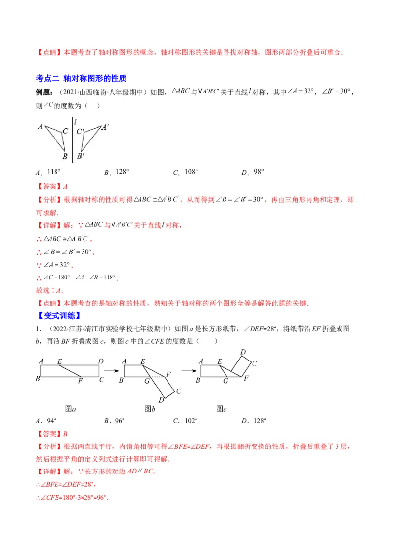 专题03轴对称突破核心考点知识梳理+解题方法+专题过关（教师版）_初中数学_八年级数学上册（人教版）_老课标资料_期中+期末