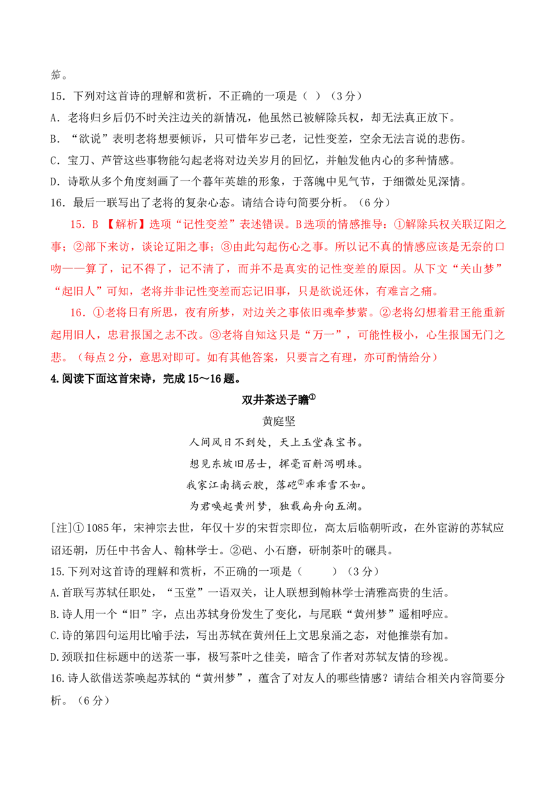 07-2024年全国高考诗歌鉴赏真题仿真训练（解析版）_01高考语文_52025年新高考资料_二轮复习_2025年高考语文二轮复习之古代诗歌和名篇名句默写（全国通用）341772425