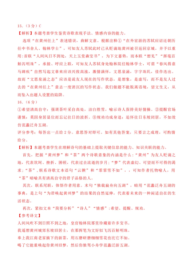 07-2024年全国高考诗歌鉴赏真题仿真训练（解析版）_01高考语文_52025年新高考资料_二轮复习_2025年高考语文二轮复习之古代诗歌和名篇名句默写（全国通用）341772425