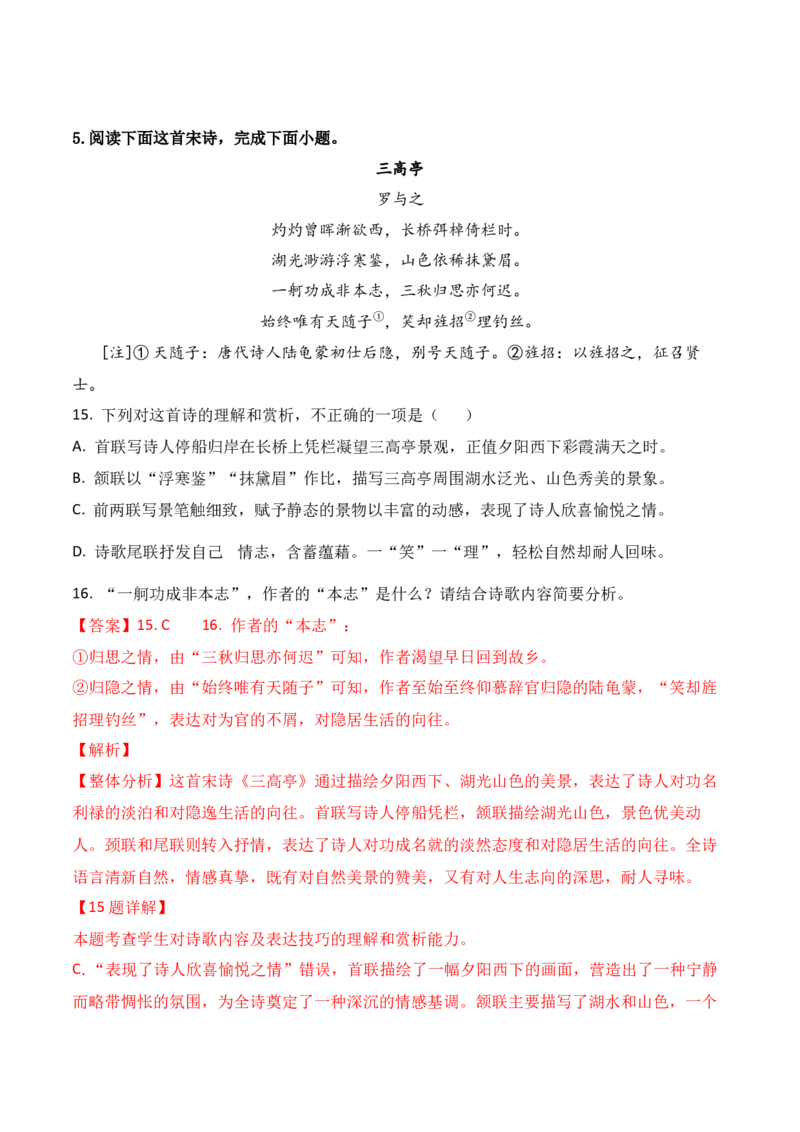 07-2024年全国高考诗歌鉴赏真题仿真训练（解析版）_01高考语文_52025年新高考资料_二轮复习_2025年高考语文二轮复习之古代诗歌和名篇名句默写（全国通用）341772425