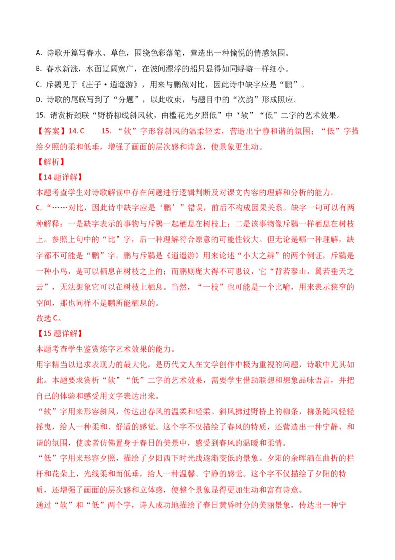 07-2024年全国高考诗歌鉴赏真题仿真训练（解析版）_01高考语文_52025年新高考资料_二轮复习_2025年高考语文二轮复习之古代诗歌和名篇名句默写（全国通用）341772425