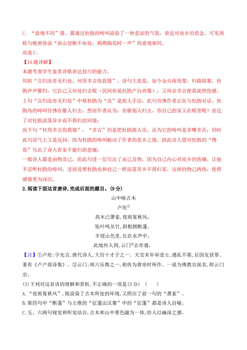 07-2024年全国高考诗歌鉴赏真题仿真训练（解析版）_01高考语文_52025年新高考资料_二轮复习_2025年高考语文二轮复习之古代诗歌和名篇名句默写（全国通用）341772425