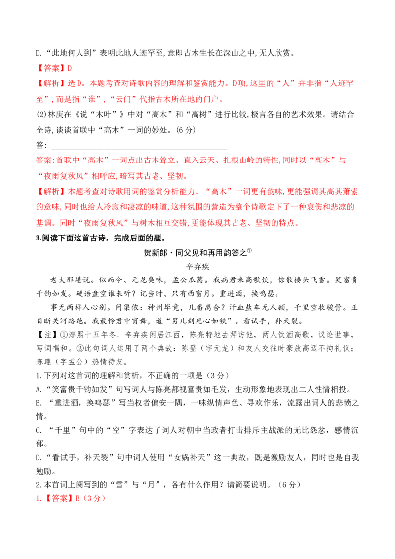 07-2024年全国高考诗歌鉴赏真题仿真训练（解析版）_01高考语文_52025年新高考资料_二轮复习_2025年高考语文二轮复习之古代诗歌和名篇名句默写（全国通用）341772425