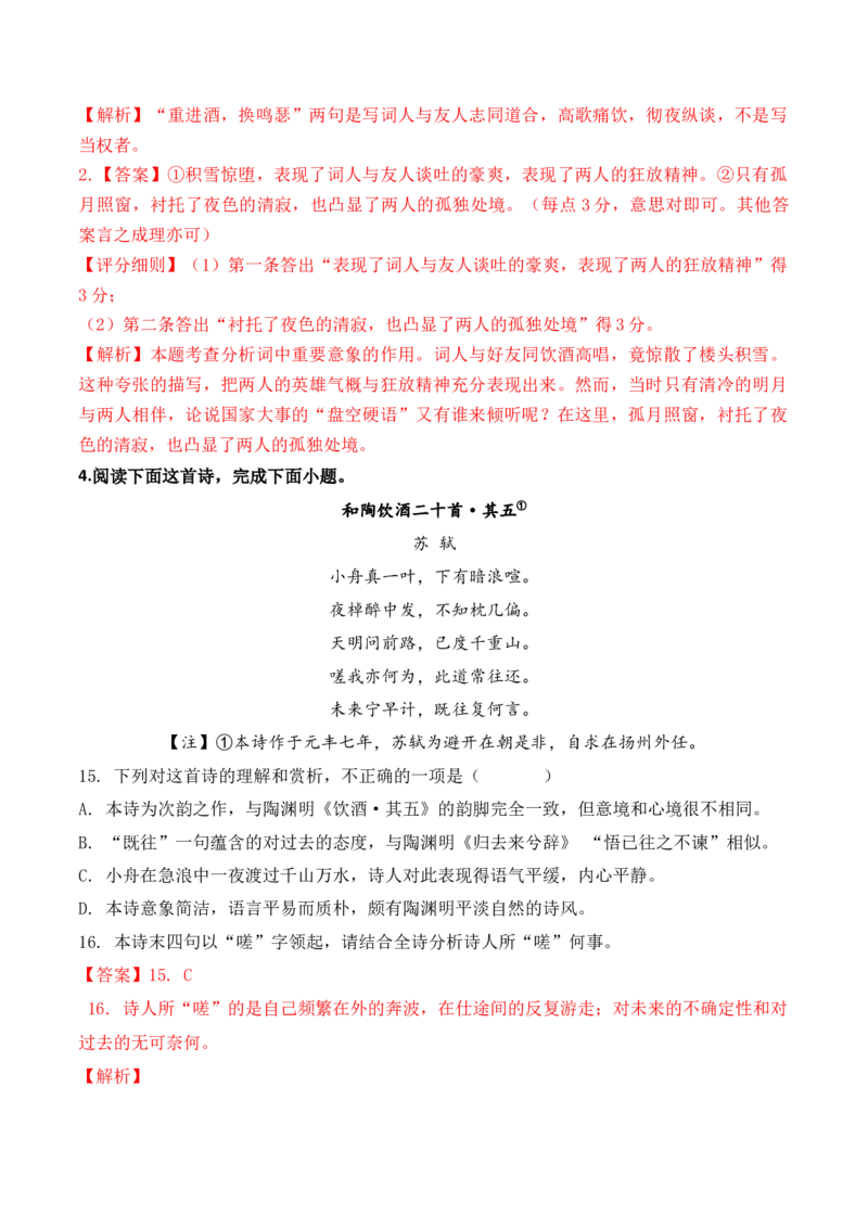 07-2024年全国高考诗歌鉴赏真题仿真训练（解析版）_01高考语文_52025年新高考资料_二轮复习_2025年高考语文二轮复习之古代诗歌和名篇名句默写（全国通用）341772425