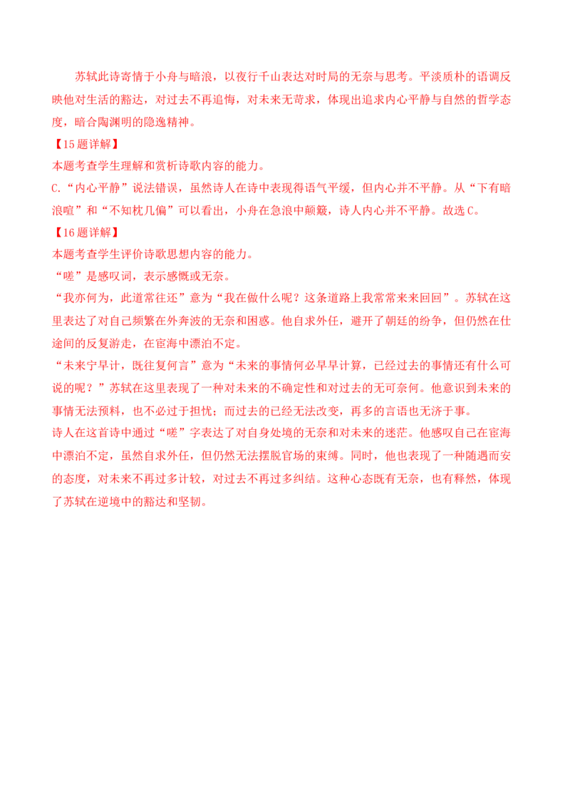 07-2024年全国高考诗歌鉴赏真题仿真训练（解析版）_01高考语文_52025年新高考资料_二轮复习_2025年高考语文二轮复习之古代诗歌和名篇名句默写（全国通用）341772425