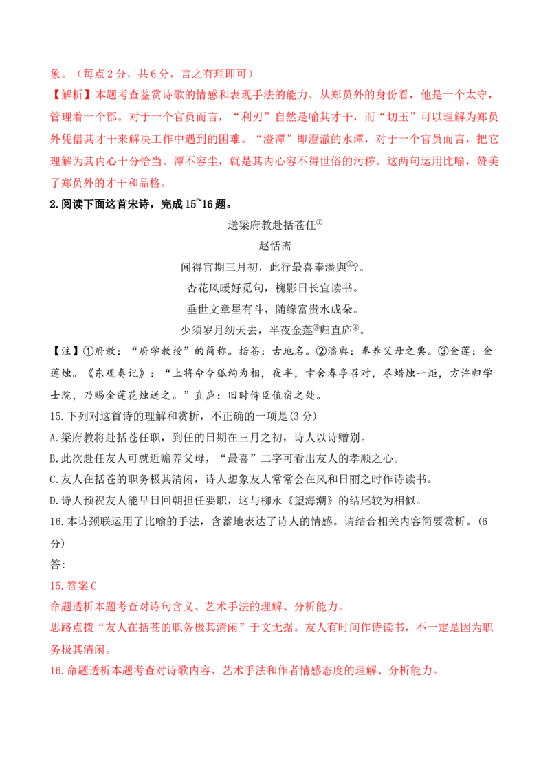 07-2024年全国高考诗歌鉴赏真题仿真训练（解析版）_01高考语文_52025年新高考资料_二轮复习_2025年高考语文二轮复习之古代诗歌和名篇名句默写（全国通用）341772425
