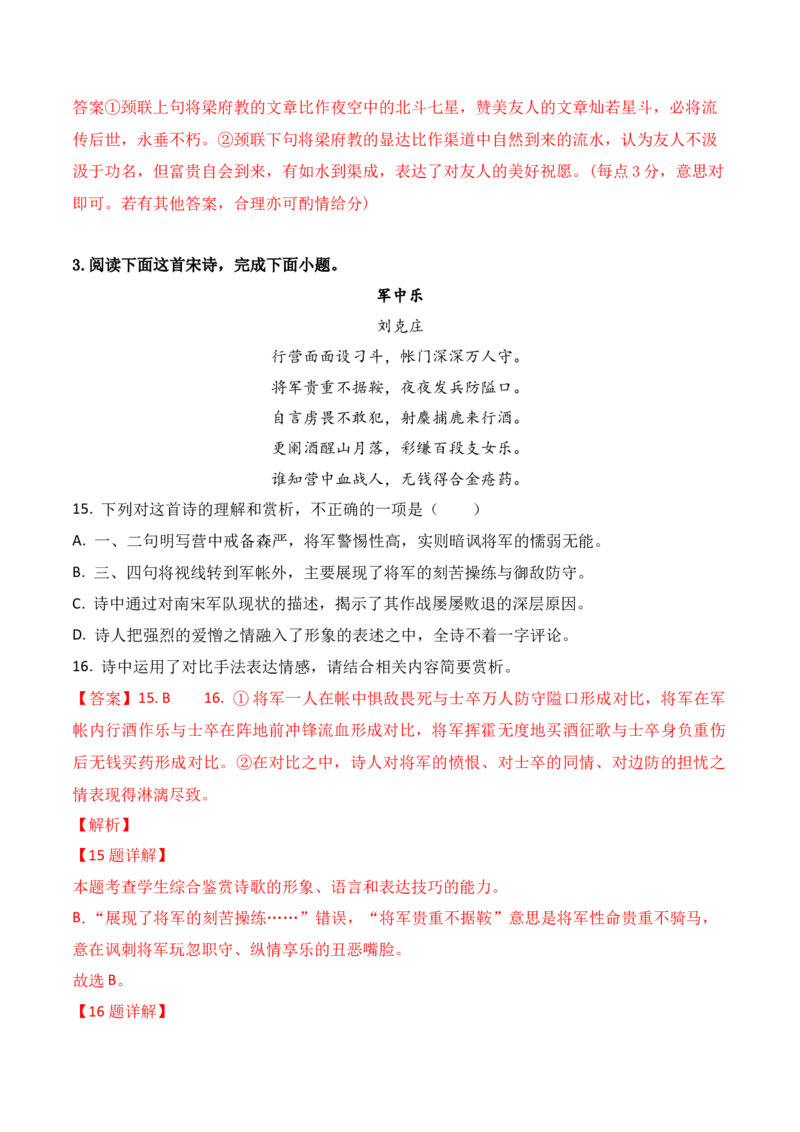 07-2024年全国高考诗歌鉴赏真题仿真训练（解析版）_01高考语文_52025年新高考资料_二轮复习_2025年高考语文二轮复习之古代诗歌和名篇名句默写（全国通用）341772425