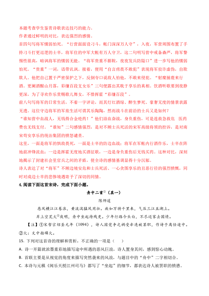 07-2024年全国高考诗歌鉴赏真题仿真训练（解析版）_01高考语文_52025年新高考资料_二轮复习_2025年高考语文二轮复习之古代诗歌和名篇名句默写（全国通用）341772425