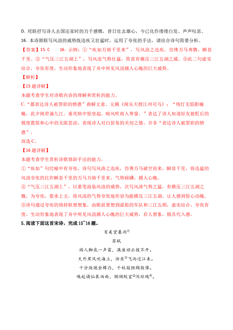 07-2024年全国高考诗歌鉴赏真题仿真训练（解析版）_01高考语文_52025年新高考资料_二轮复习_2025年高考语文二轮复习之古代诗歌和名篇名句默写（全国通用）341772425