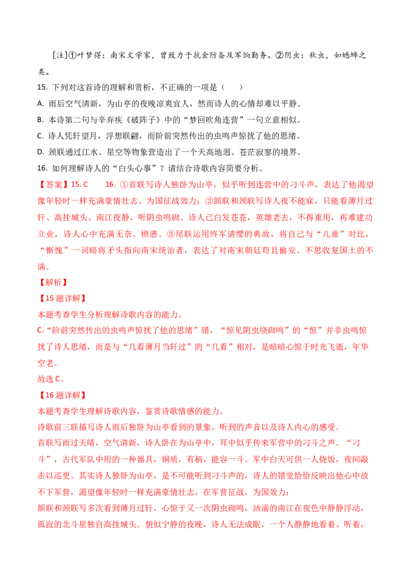 07-2024年全国高考诗歌鉴赏真题仿真训练（解析版）_01高考语文_52025年新高考资料_二轮复习_2025年高考语文二轮复习之古代诗歌和名篇名句默写（全国通用）341772425